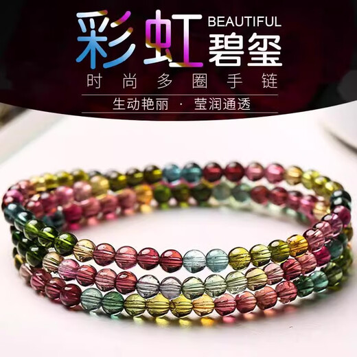 Eternal Symbol Brand Natural Tourmaline Bracelet Women's Watermelon Tourmaline Bracelet Beads Wangfu Stone Multi-circle Crystal Bracelet Collection Grade 4mm Three Circles with Independent Certificate 0 Carat Other/OTHER