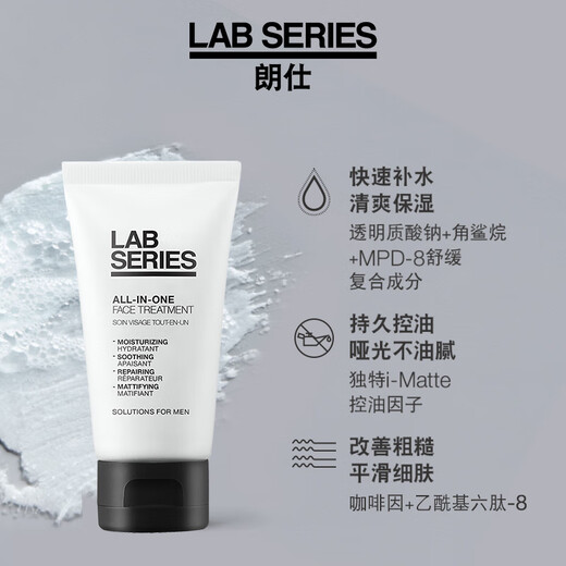 朗仕LAB多功能保养乳液50ml补水保湿控油舒缓男士润肤生日礼物送男友