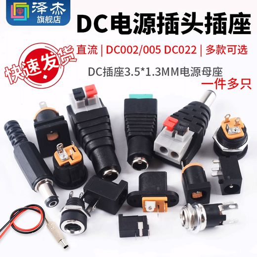 Zejie DC power plug and socket male and female connector adapter conversion female socket male 5.5-2.1/2.5MM3.5 DC-099 socket 5.5*2.1mm (2 pieces)
