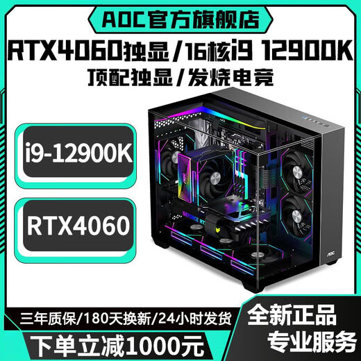 AOC Intel overclocked 16-core i9 12900KF+RTX4080/RTX4060/RTX3080Ti 16G independent display desktop computer Ai computing power game live broadcast design host Three | 16-core i9 12900+RTX3050 8G Upgrade 16-core Core i9/top architecture + processor supports overclocking