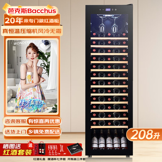 Bacchus wine cabinet constant temperature embedded wine cellar level wine cabinet wine cabinet constant temperature refrigerator home living room refrigerator private club office restaurant wine ice bar tea cabinet 208 liters air-cooled single temperature hanging cup