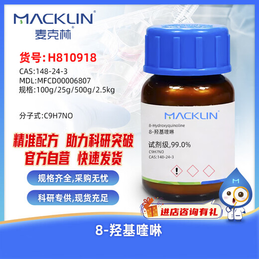 Macklin 8-hydroxyquinoline CAS 148-24-3 H810918-500g