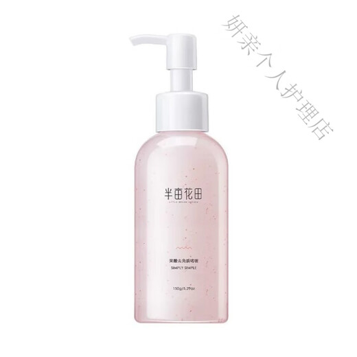 Half Acre Flower Field Exfoliating Gel Deep Cleansing Pores, Removes Dead Skin and Blackheads, Facial Mud, Bao Men and Women 150ml