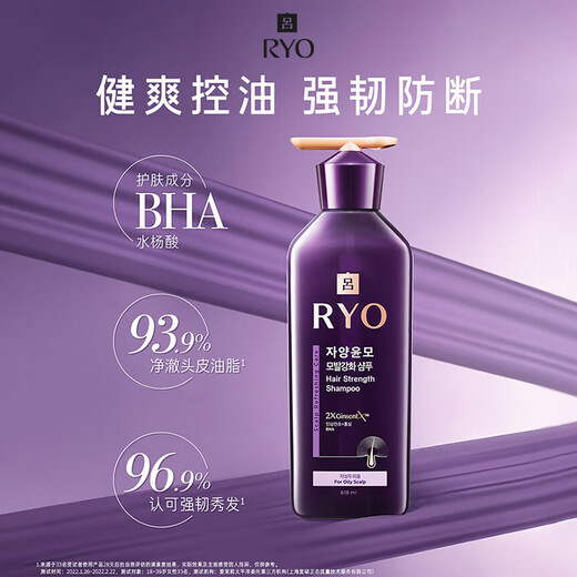 Ryo Purple Lu Shampoo 618ml oil control, fluffy, strong and anti-breakage shampoo Black Friday