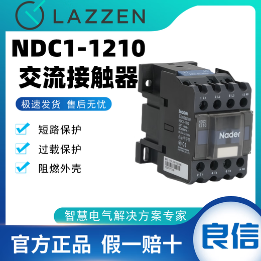 良信Nader/良信接触器NDC1-1210 0910 18 25 32 38 4011 6511断路器 NDC1-0910 220V 50/60Hz