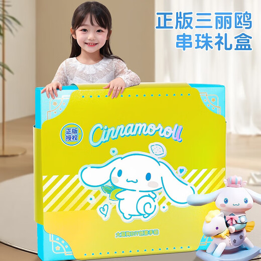 三丽鸥（SANRIO）大耳狗Cinnamoroll串珠首饰盒手工diy化妆3-6-9女孩生日礼物
