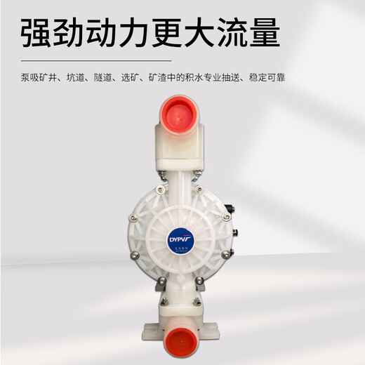 DYPV pneumatic diaphragm pump PVDF/PP perfluorinated corrosion-resistant acid and alkali resistant glue extraction wastewater Teflon PTFE self-priming pump HMQBY-25APP plastic + Teflon diaphragm