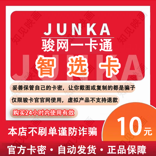 Card secret exchange Junwang Smart Card will automatically issue a 10-yuan card Game recharge Junka Smart Card