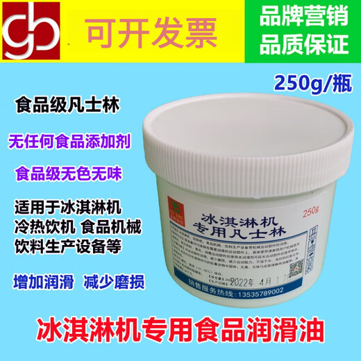 Ice cream machine white food grade grease paste Vaseline lubricant commercial electrical machine accessories lubricant 100g