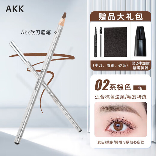 AKK machete eyebrow pencil-02 tea brown, clear roots, wild eyebrows, lazy people, natural, long-lasting, waterproof, sweat-proof and non-fading