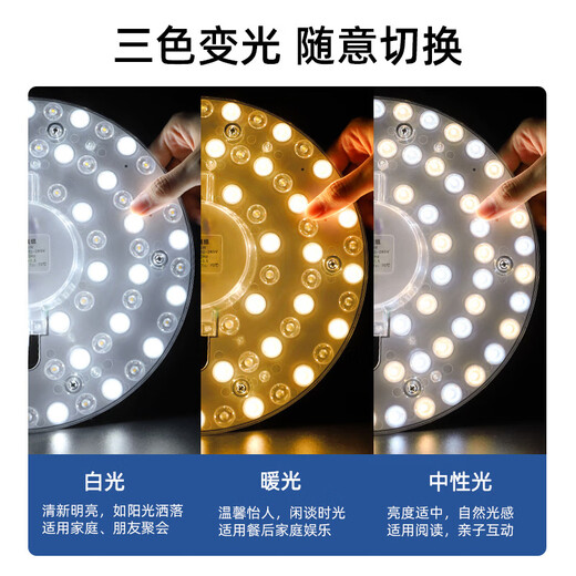 Jinggong LED ceiling lamp wick modified light panel, three-tone dimming circular energy-saving light source module, no punching, magnet adsorption, 36W three-tone dimming