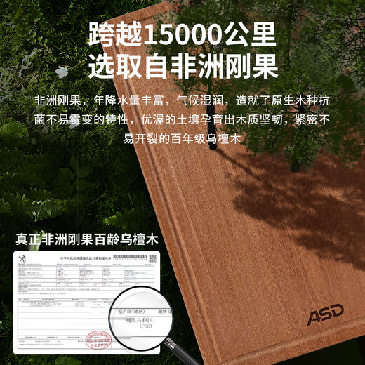 爱仕达（ASD）切菜板实木砧板百年龄乌檀木抗菌防霉加大加厚家用案板45*30*2.5