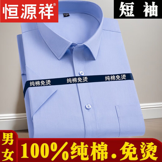 恒源祥高端新疆纯棉短袖衬衫男士夏季薄款纯色免烫100%全棉商务休闲衬衣 酒红色 男款-短袖-D838 44 (175-190斤)