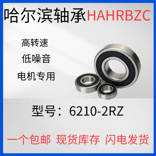 
HAHRBZC Harbin High Speed ​​Motor Water Pump Bearing 6205 6206 6207-2RZ 6210-2RZ