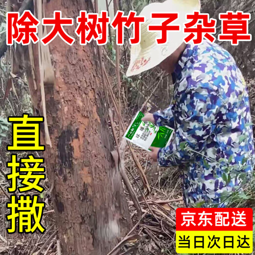 One-seven-cylindrone herbicide rotten eradication weed killing large trees bamboo shrubs miscellaneous bamboo dead roots special pesticide 500g