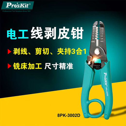 Baogong (Pro sKit) 8PK-3002D hanging ring electrical wire stripping pliers (0.8 2.6mm)