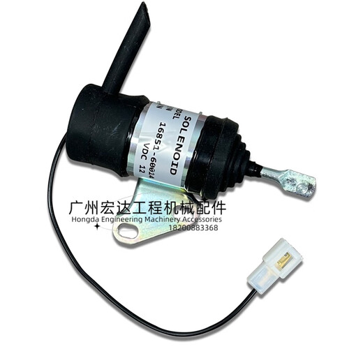 丽田久保田U1015171020熄火电磁阀16851-60014熄火开关挖机收割机 款