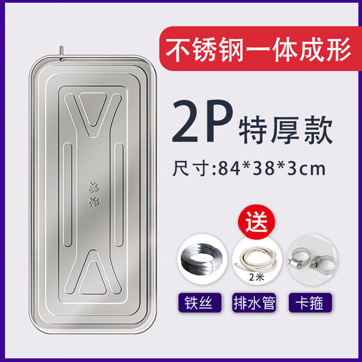 External unit water tray External unit dripping water tray Stainless steel rectangular water tray with drainage and anti-leakage One-piece galvanized iron 3P extra thick + 2 meters of water