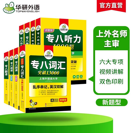 Vorbereitung auf das Special-Level 8-Testpaket 2026. Spezielles Training für Englisch-Majors in Vokabellesen der Stufe 8, Fehlerkorrektur, Hörverständnis, Übersetzung, Komposition und Schreiben.