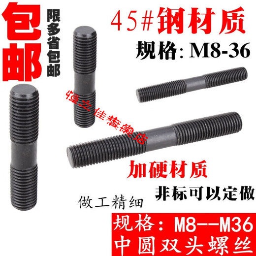 XMSJ45# tornillos de doble cabeza redondos medianos de acero pernos prisioneros tornillo placa de tornillo tornillo 45# tornillos de doble cabeza redondos medianos de acero M12250