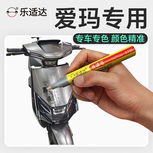 乐适达爱玛专用补漆笔划痕修补神器漆面划痕掉漆修复防水防晒防锈 10971-baby蓝 套餐【补漆笔+上光笔】果更好)