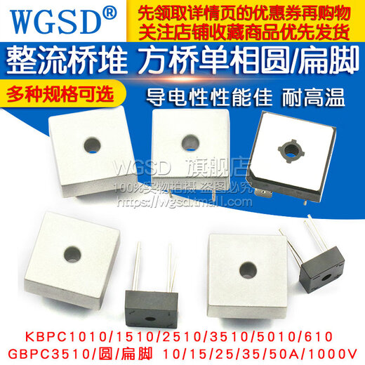 Dafuri KBPC5010 rectifier bridge stack KBPC3510/2510/5010 square bridge single-phase flat foot 50A1000V square KBPC1010 10A 1000V round foot (2 pieces)