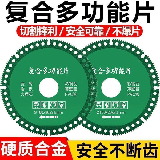 Многофункциональный композитный лист, цветная стальная плитка, ПВХ, дерево, шифер, керамическая плитка, резка и полировка, специальный отрезной диск для угловой шлифовальной машины, многофункциональное режущее пильный диск, прямая продажа с завода - высококачественный отрезной диск 2 шт.