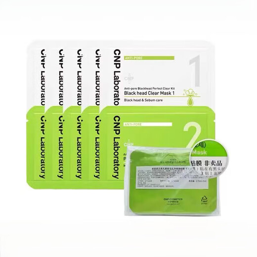 Sheenpai Beijing warehouse delivery cnp blackhead patch nose patch T zone cleaning and shrinking pore artifact unisex 10 sets of 20 tablets