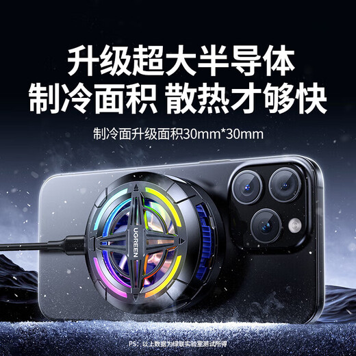 UGREEN mobile phone radiator, special magnetic semiconductor refrigeration, new noise reduction and temperature control, light sound back clip, e-sports live broadcast tablet, iPad, suitable for Android and Apple mobile phones, fast cooling, extremely strong heat dissipation, no lag in e-sports live broadcast