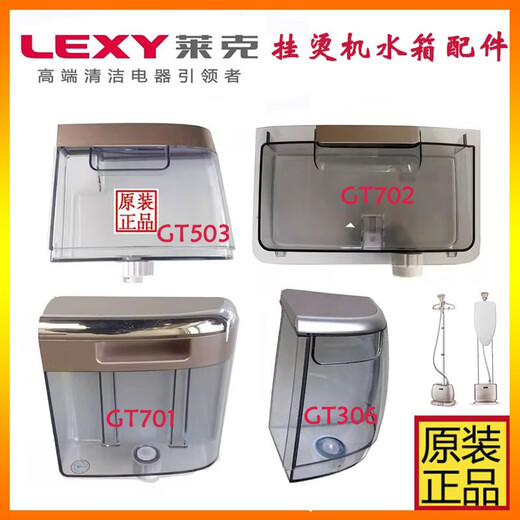 Lake garment steamer accessories GT701GT306GT503GT702 water tank filter original ironing board trouser clip GT701/702 new soft water box