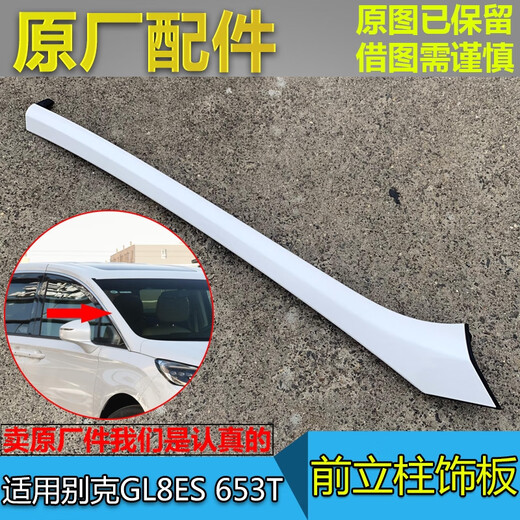 Litian adapted to Buick GL8ES 653T A-pillar trim, front column exterior trim, front glass column trim, original red left
