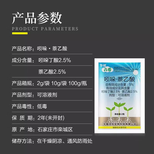 5% indole naphthalene acetic acid, poplar grape sapling, flower rooting, transplanting, cutting rooting and rapid growth regulator 100g