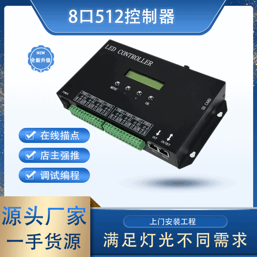 Suitable for full-color fantasy DMX512 light strip controller bar KTV private room four-port eight-port console programmable H807sa eight-port 512 can be offline