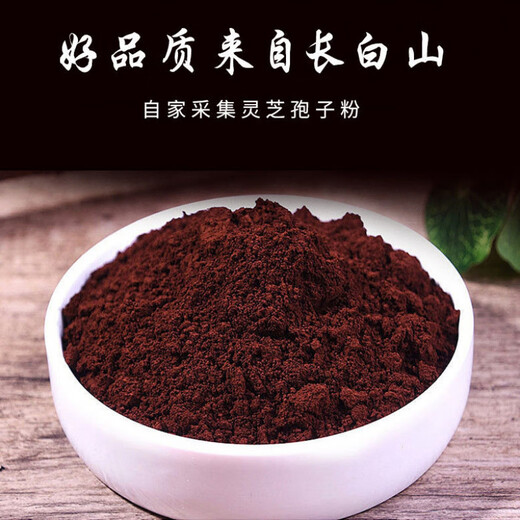 北京同仁堂原料灵芝孢子粉正宗长白山野外特正宗椴木灵芝孢子粉细粉可批发 【头道】粉状 【试用装】100克