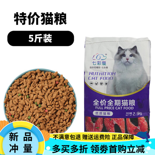 Colorful Man freeze-dried cat food 5 Jin Jin equals 0.5 kg 2.5 kg fish flavor pet kitten food large pack 20 adult cat stray cat staple food beef flavor cat food 5 Jin Jin equals 0.5 kg 2.45 kg