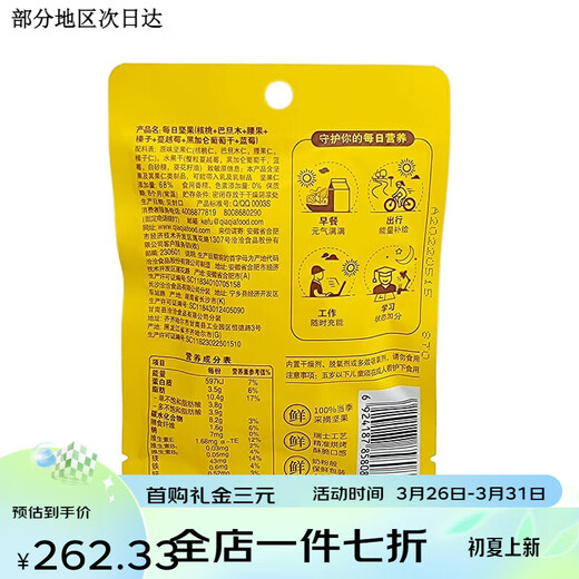 洽洽小黄袋每日坚果26g袋装巴旦木蓝莓腰果核桃蔓越莓黑加仑葡萄 26g/袋 30袋