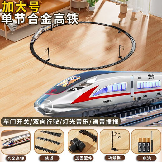 美博森大号儿童遥控高铁轨道火车玩具复兴号仿真模型男孩3-6岁8礼物 合金电动复兴号【银】语音播报+ 【双节高铁/遥控】1261CM轨道+礼