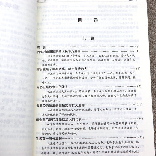 【包邮】毛泽东点评注解批注二十四史 毛泽东评点古今人物（全三册）定价680