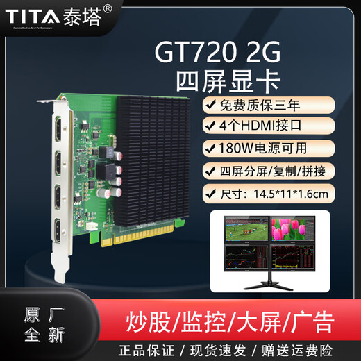 Taita 4HDMI size chassis universal 4-screen stock trading 8G multi-screen graphics card split-screen projection fusion large-screen splicing GT720 730/GTX750 1050 1050TI/RTX3050 GT720 2G 4HDMI