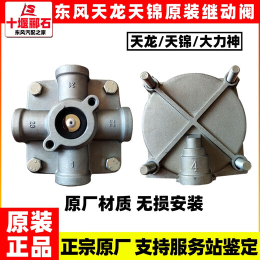 Tianlong Tianjin Hercule Valve de relais Frein à main freinage à pied High-Pneumatique Valve différentielle de frein 3527Z26 Valve de relais