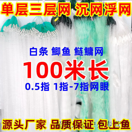 Chaosihui 100-meter three-layer fishing net, sinking net, floating net, single-layer white striped wire mesh, hanging sub-fishing net to catch crucian carp, silver carp and bighead carp 0.8m 0.5-finger 100m single-layer floating net