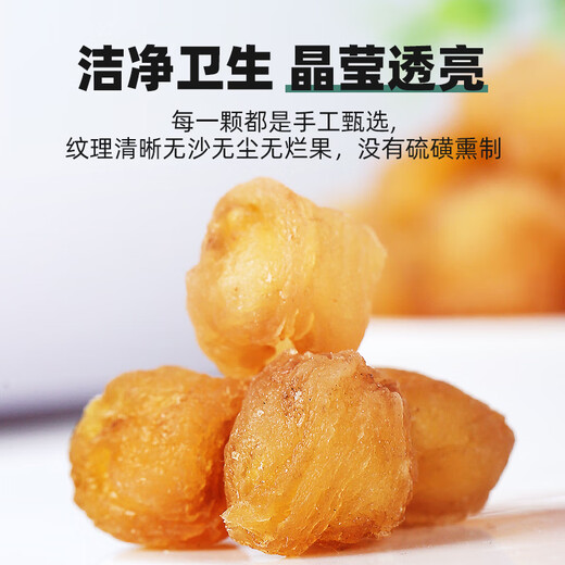渭水鸿桂圆肉250g【胖东来同款】无核免剥9A特级新货龙眼枸杞红枣中药材