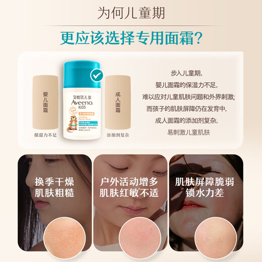 Aveeno Aveeno children's face cream 3-6-12 years old special autumn and winter moisturizing and hydrating face cream for teenagers 50g