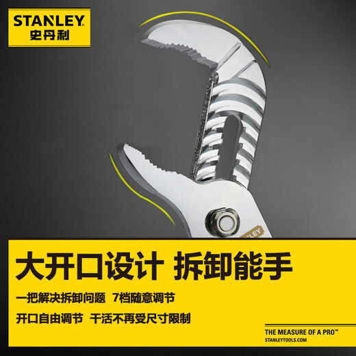 Stanley (STANLEY) DYNAGRIP water pump pliers 12 inches household multi-functional large opening water pipe wrench pipe pliers STHT84021