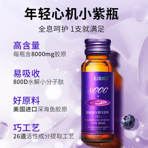 Elelen Collagen Peptide Oral Liquid Drink Small Molecule Collagen Peptide Essence Fruit Drink 5 Boxen