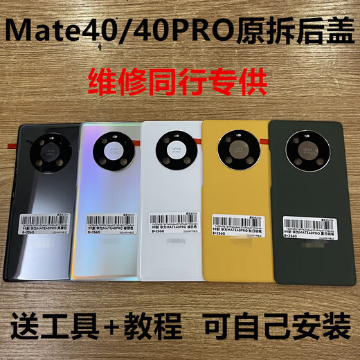 Huawei (HUAWEI) brand original, suitable for mate40pro original disassembly back cover 40 glass back shell Mate40/40E bright black real disassembly 98-99 new