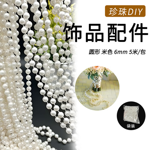Dongzhitiandi wedding imitation pearl string bead chain diy wedding decoration diy bridal headdress hand bouquet jewelry accessories round beige 6mm 5 meters / bag