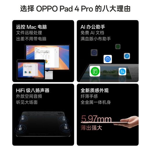 OPPO Pad 4 Pro【国家补贴】13.2英寸平板电脑 高通骁龙8至尊版芯片 8GB+256GB 晨曦微光
