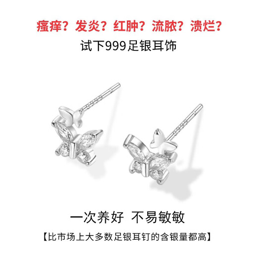 BJYLs999 pure silver diamond butterfly earrings for women with pierced ears for sleeping without removing sterling silver earrings 2025 hot style earrings for women S999 pure silver sparkling diamond butterfly earrings (price for one pair)