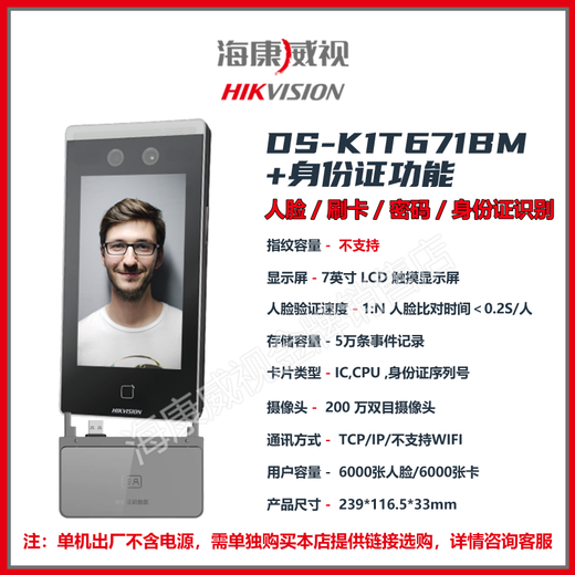 海康威视人脸识别门禁一体机刷卡指纹密码考勤打卡FW DS-K1T671BM【身份证人证比对款】 【人脸